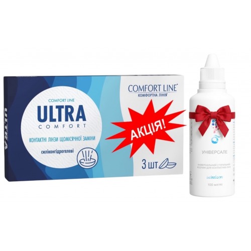 Місячні контактні лінзи ULTRA Comfort Comfort Line Акція - Фото №1