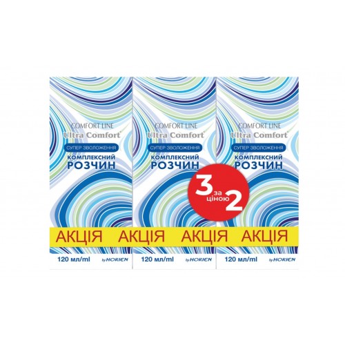 Розчин для контактних лінз Ultra Comfort Comfort Line Акція - Фото №1