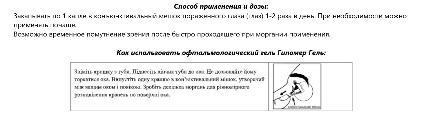 Купити Увлажняющие капли Гипомер Гель Aristovision | Теріторія лінз