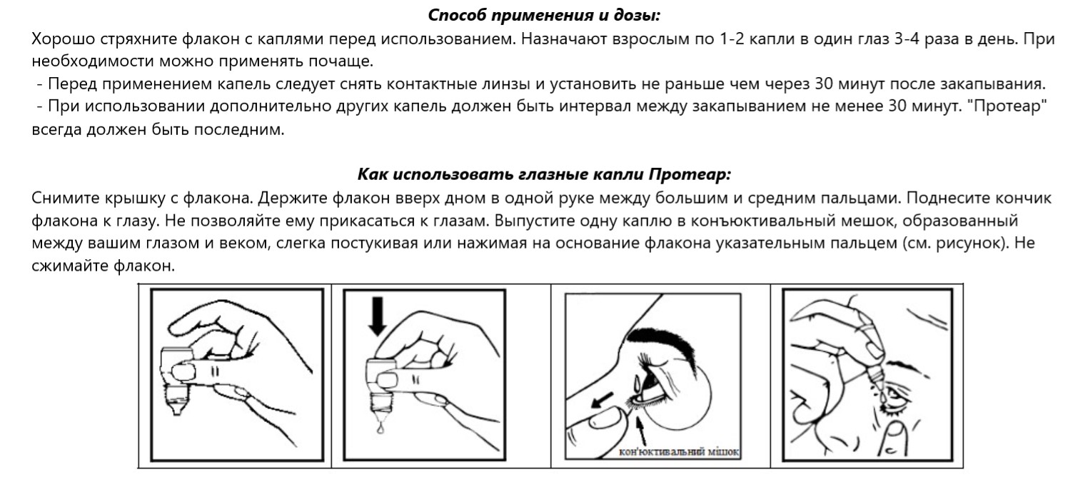 Купити Увлажняющие капли Протеар Aristovision | Теріторія лінз