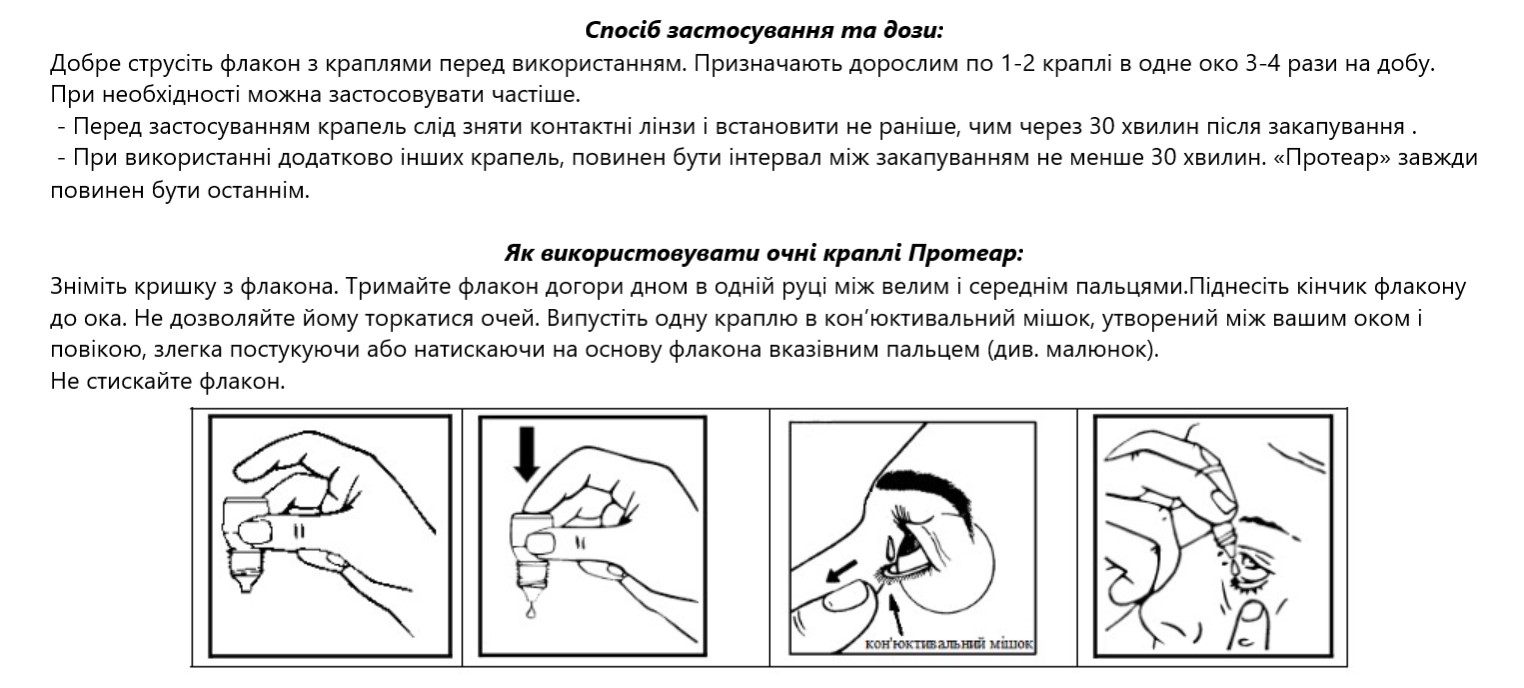 Купити Зволожуючі краплі Протеар Aristovision | Теріторія лінз