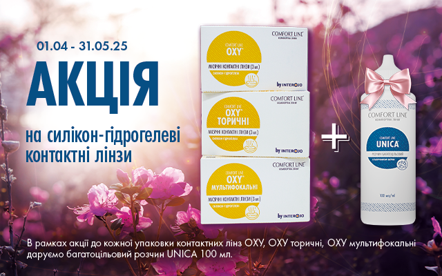 Акции ᐉ Магазин линз