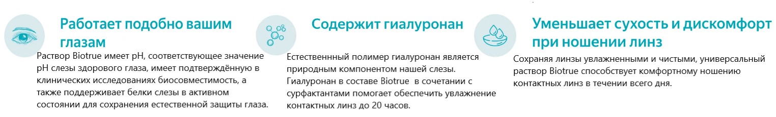 pH раствора для контактных линз BioTrue Bausch&Lomb