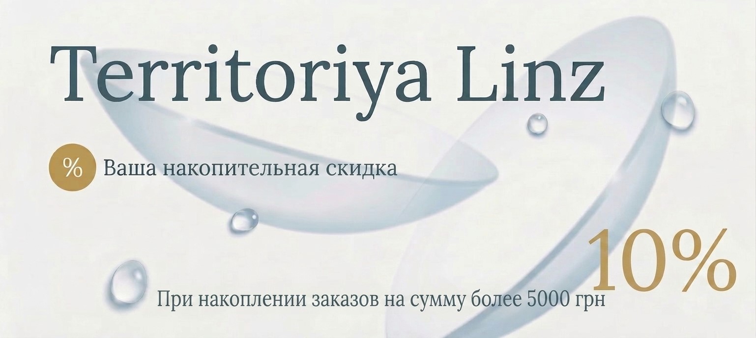 Бонусная программа ᐉ Магазин линз