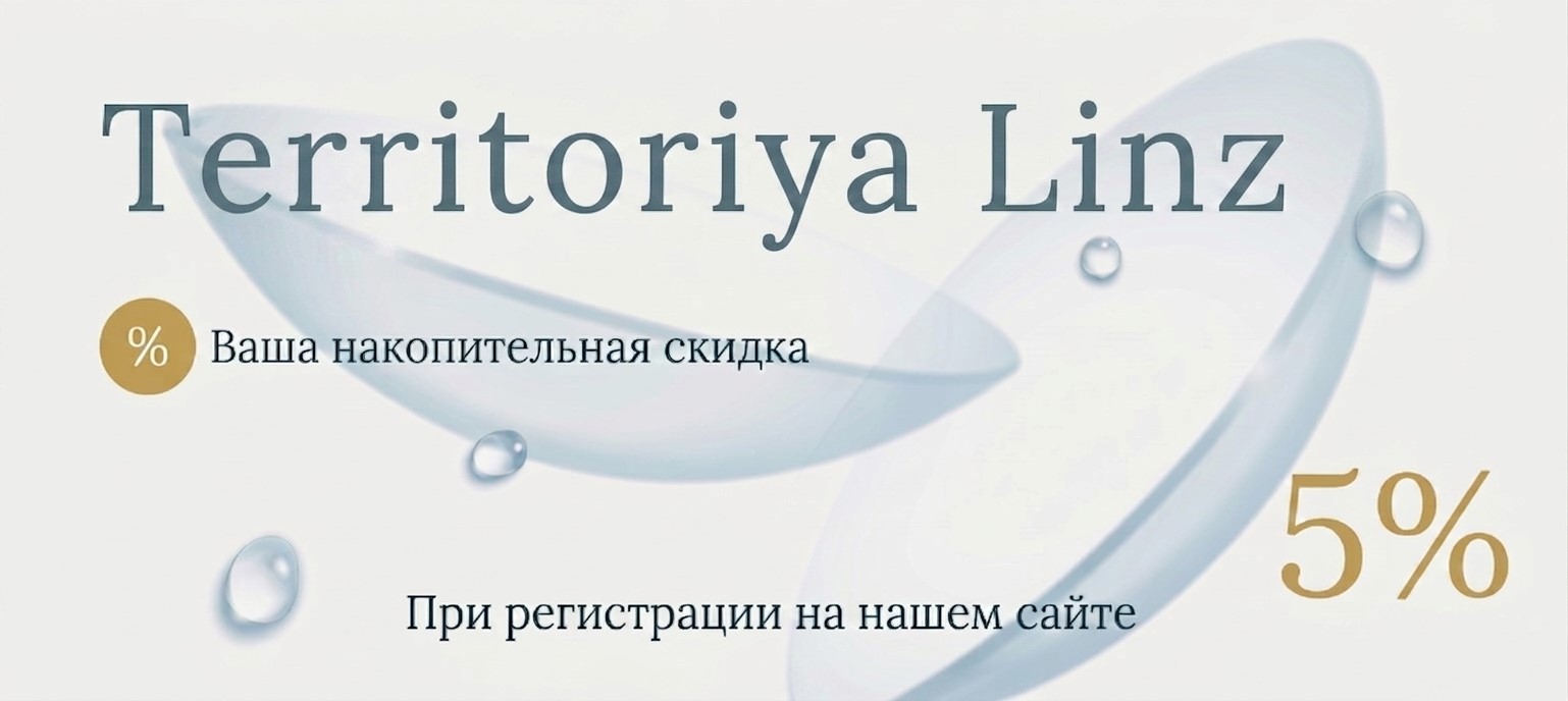 Бонусная программа ᐉ Магазин линз