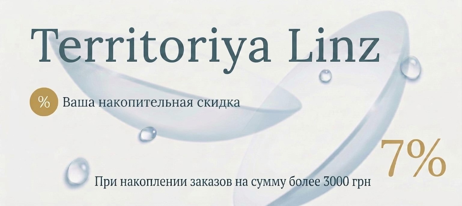 Бонусная программа ᐉ Магазин линз