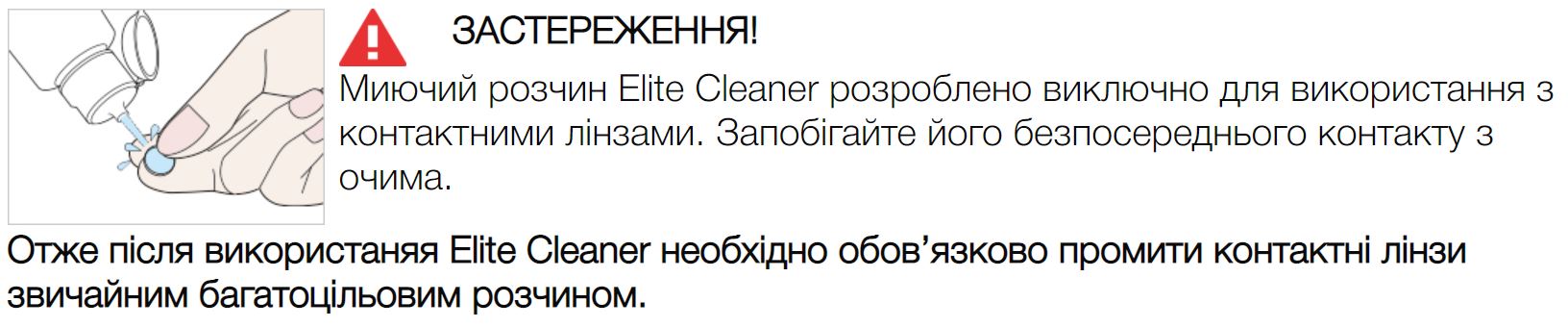 Купити Шампунь для контактных линз Elite Cleaner Vita Research | Теріторія лінз