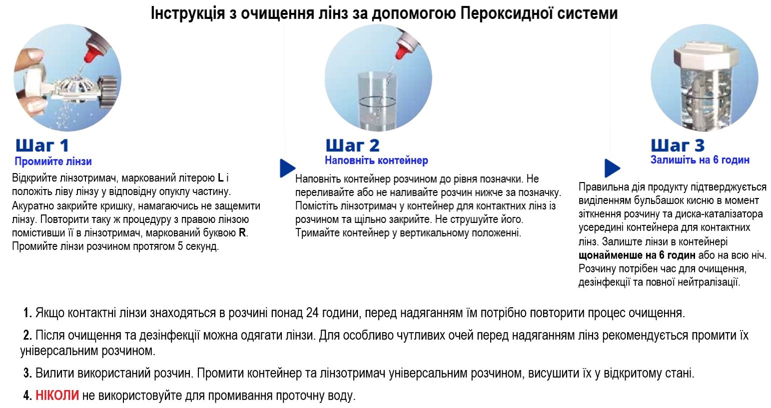 Купити Раствор для контактных линз OxySTAR Schalcon | Теріторія лінз