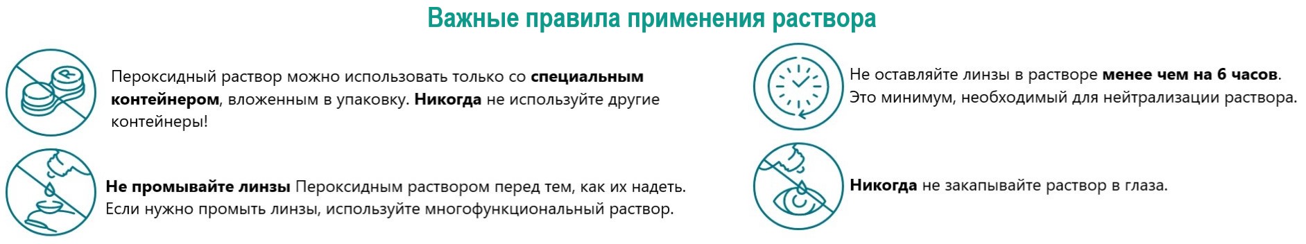 Важные правила применения раствора OxySTAR Schalcon