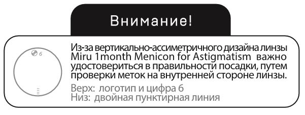 Купити Торические контактные линзы Miru 1 month for Astigmatism Menicon | Теріторія лінз
